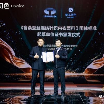 草本初色双誉加身:权威机构见证行业标杆诞生