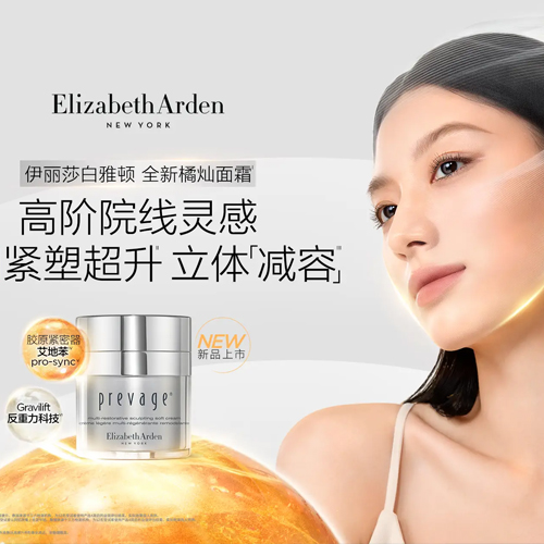 Elizabeth Arden伊丽莎白雅顿橘灿重塑面霜璀璨焕新